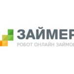 МФО «Займер»: обзор МФО, как взять онлайн займ